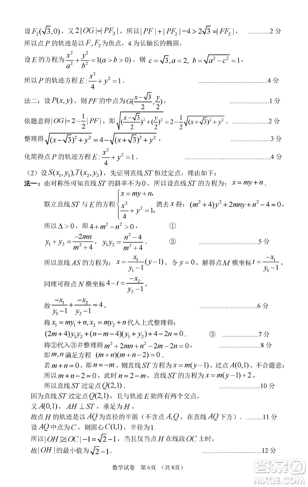 廣州零模2024屆高三上學(xué)期12月調(diào)研測試數(shù)學(xué)參考答案