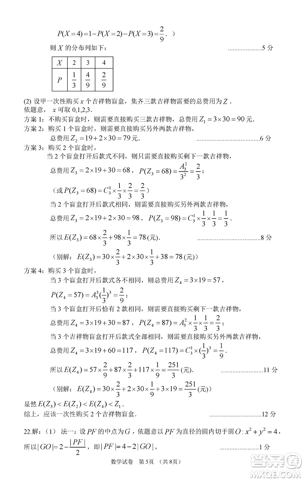 廣州零模2024屆高三上學(xué)期12月調(diào)研測試數(shù)學(xué)參考答案