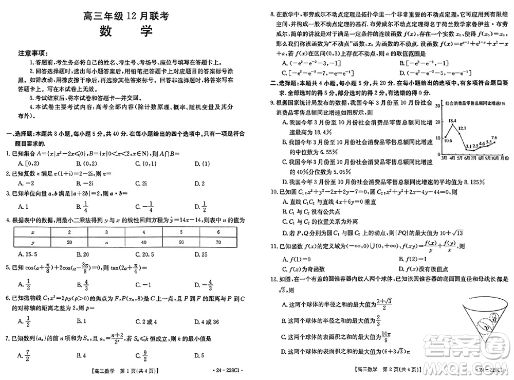 河北省金太陽2024屆高三上學期12月聯(lián)考24-228C1數(shù)學參考答案