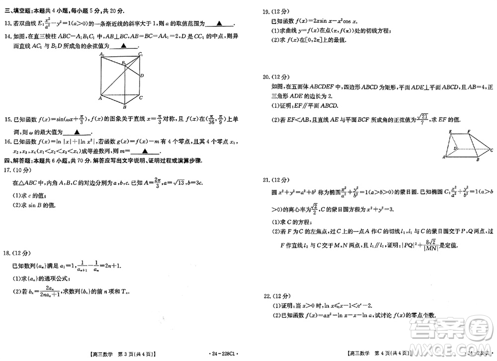 河北省金太陽2024屆高三上學期12月聯(lián)考24-228C1數(shù)學參考答案