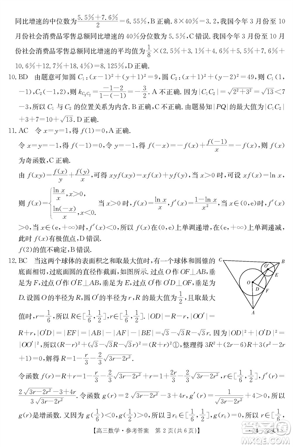 河北省金太陽2024屆高三上學期12月聯(lián)考24-228C1數(shù)學參考答案