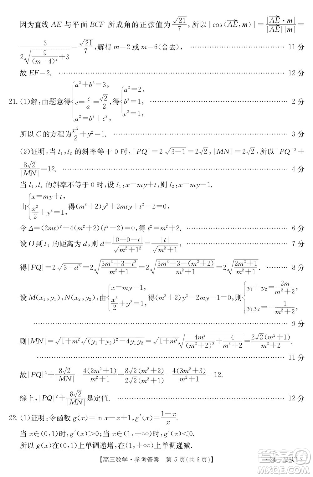 河北省金太陽2024屆高三上學期12月聯(lián)考24-228C1數(shù)學參考答案