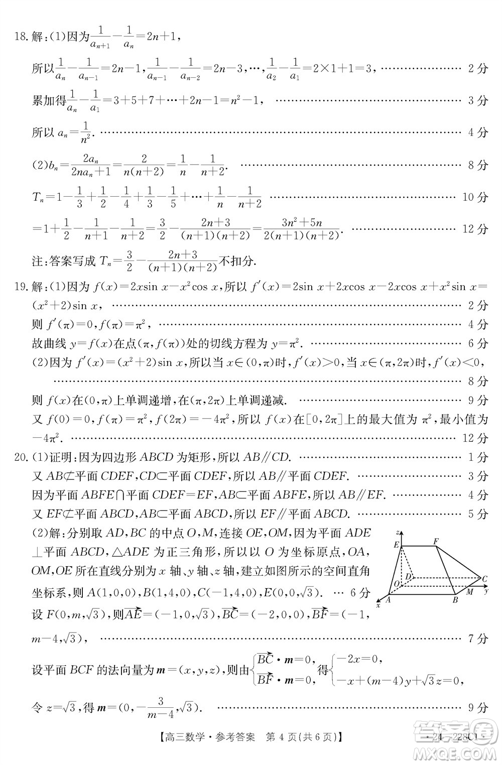 河北省金太陽2024屆高三上學期12月聯(lián)考24-228C1數(shù)學參考答案