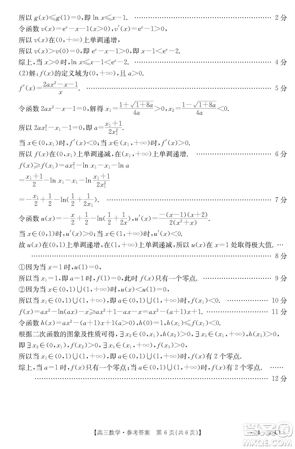 河北省金太陽2024屆高三上學期12月聯(lián)考24-228C1數(shù)學參考答案