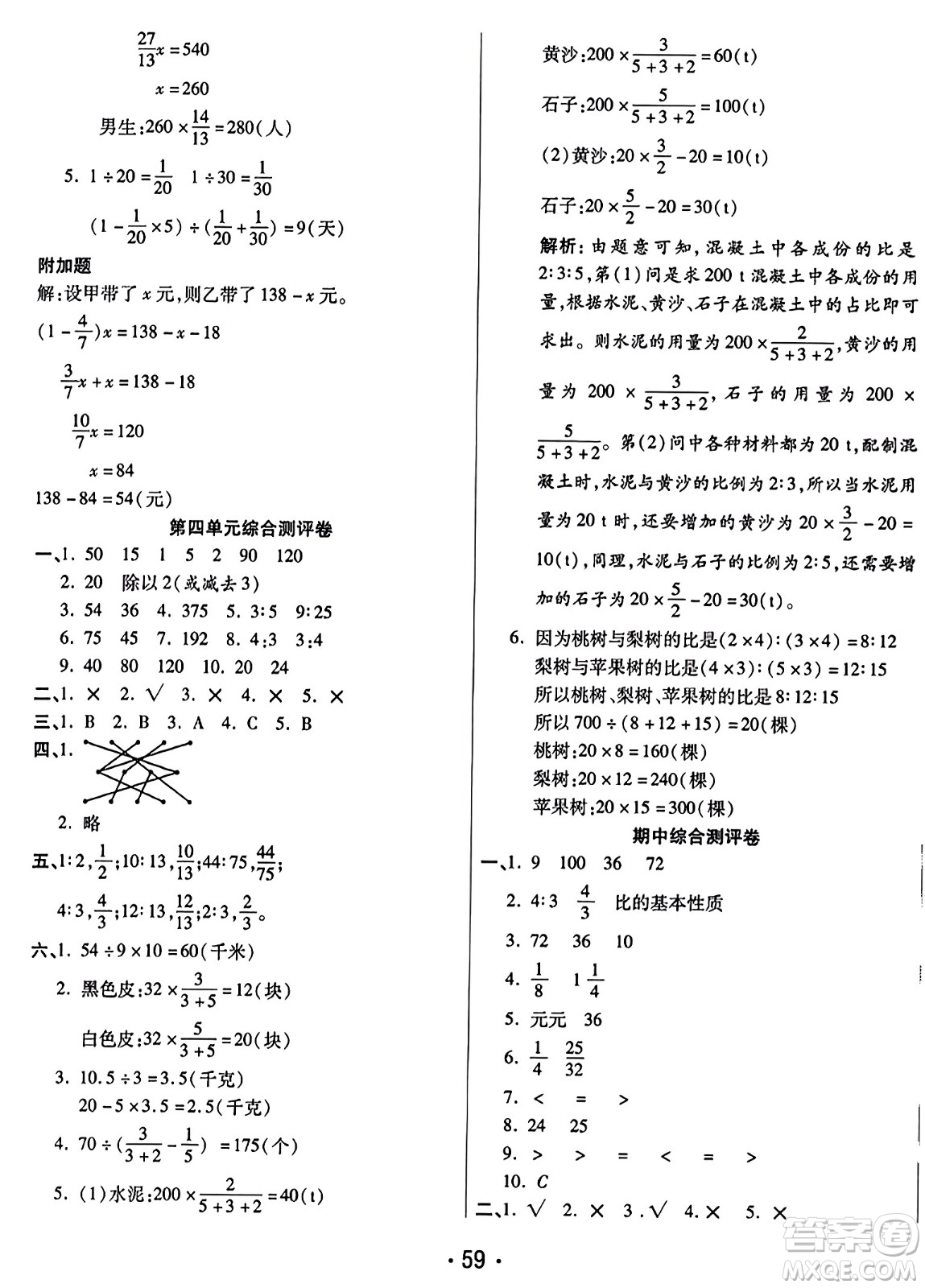 黑龍江美術(shù)出版社2023年秋黃岡金榜大考卷期末必刷六年級(jí)數(shù)學(xué)上冊(cè)人教版答案