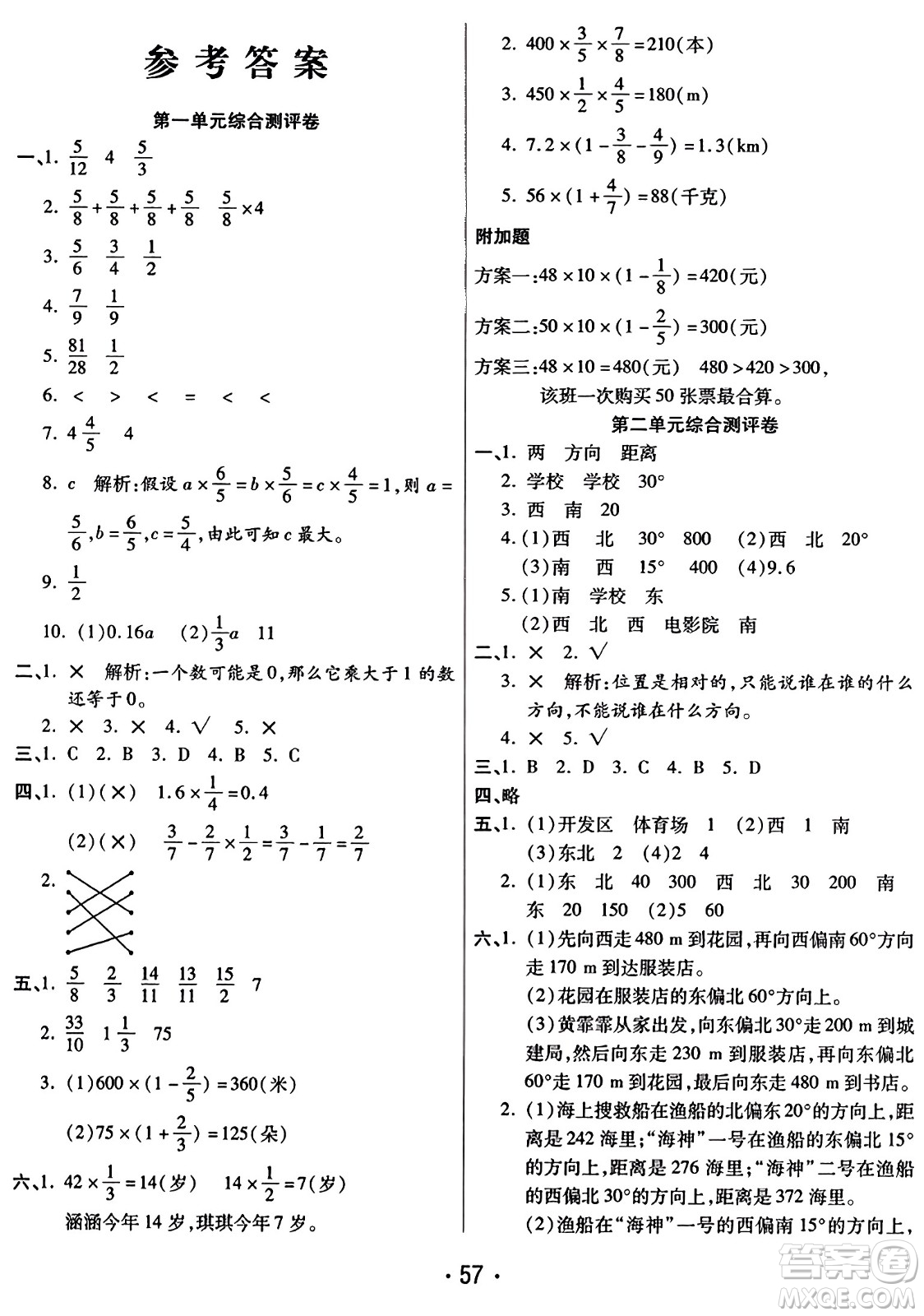 黑龍江美術(shù)出版社2023年秋黃岡金榜大考卷期末必刷六年級(jí)數(shù)學(xué)上冊(cè)人教版答案