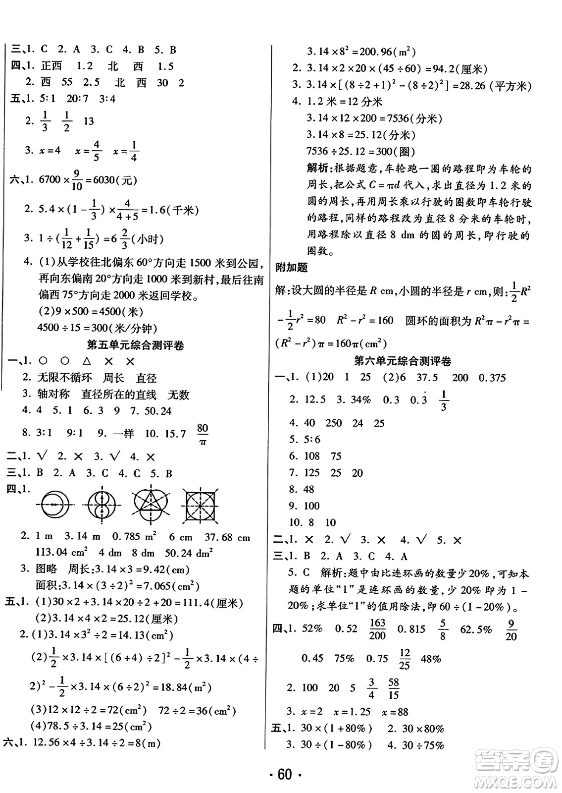 黑龍江美術(shù)出版社2023年秋黃岡金榜大考卷期末必刷六年級(jí)數(shù)學(xué)上冊(cè)人教版答案