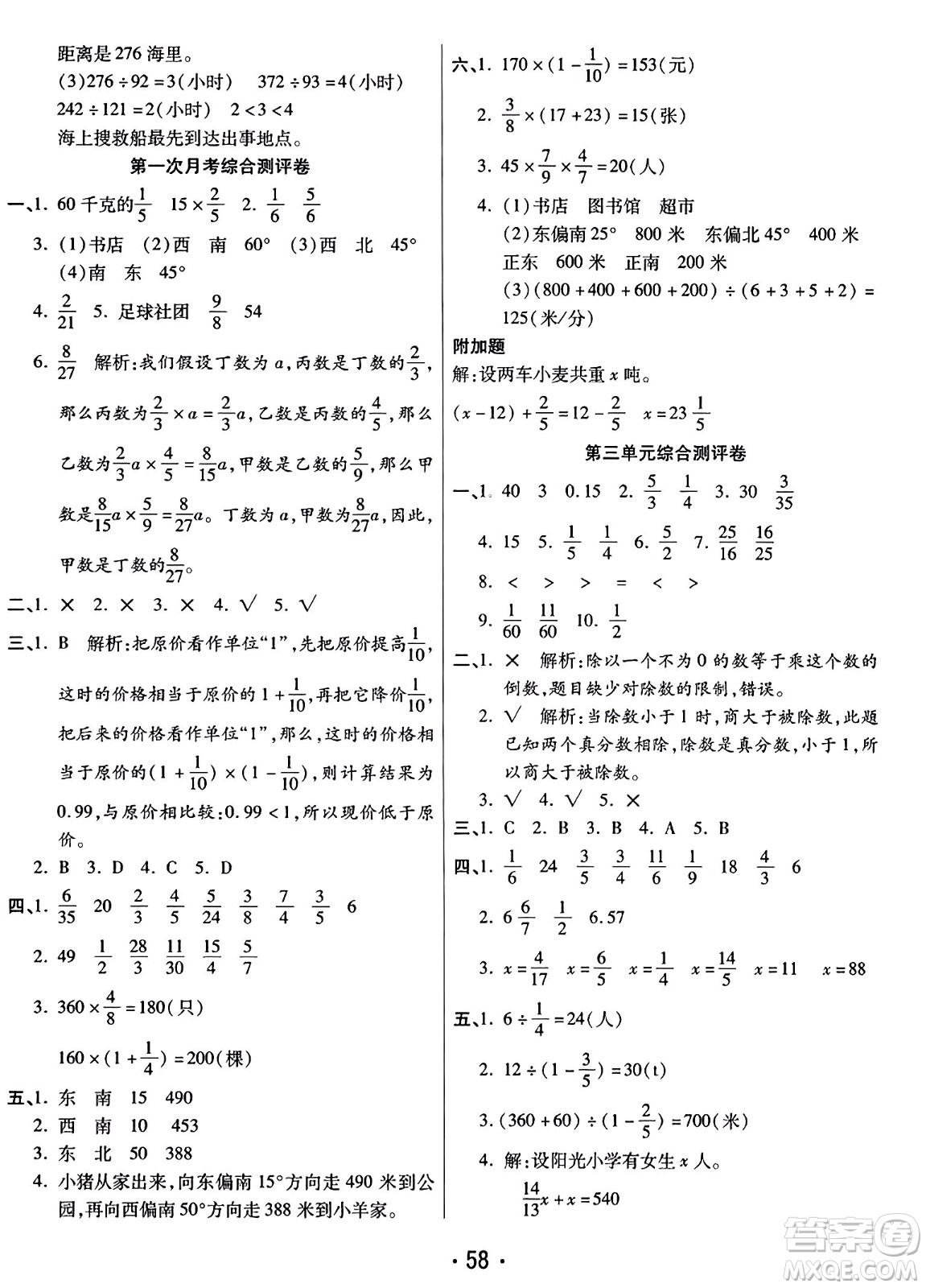 黑龍江美術(shù)出版社2023年秋黃岡金榜大考卷期末必刷六年級(jí)數(shù)學(xué)上冊(cè)人教版答案