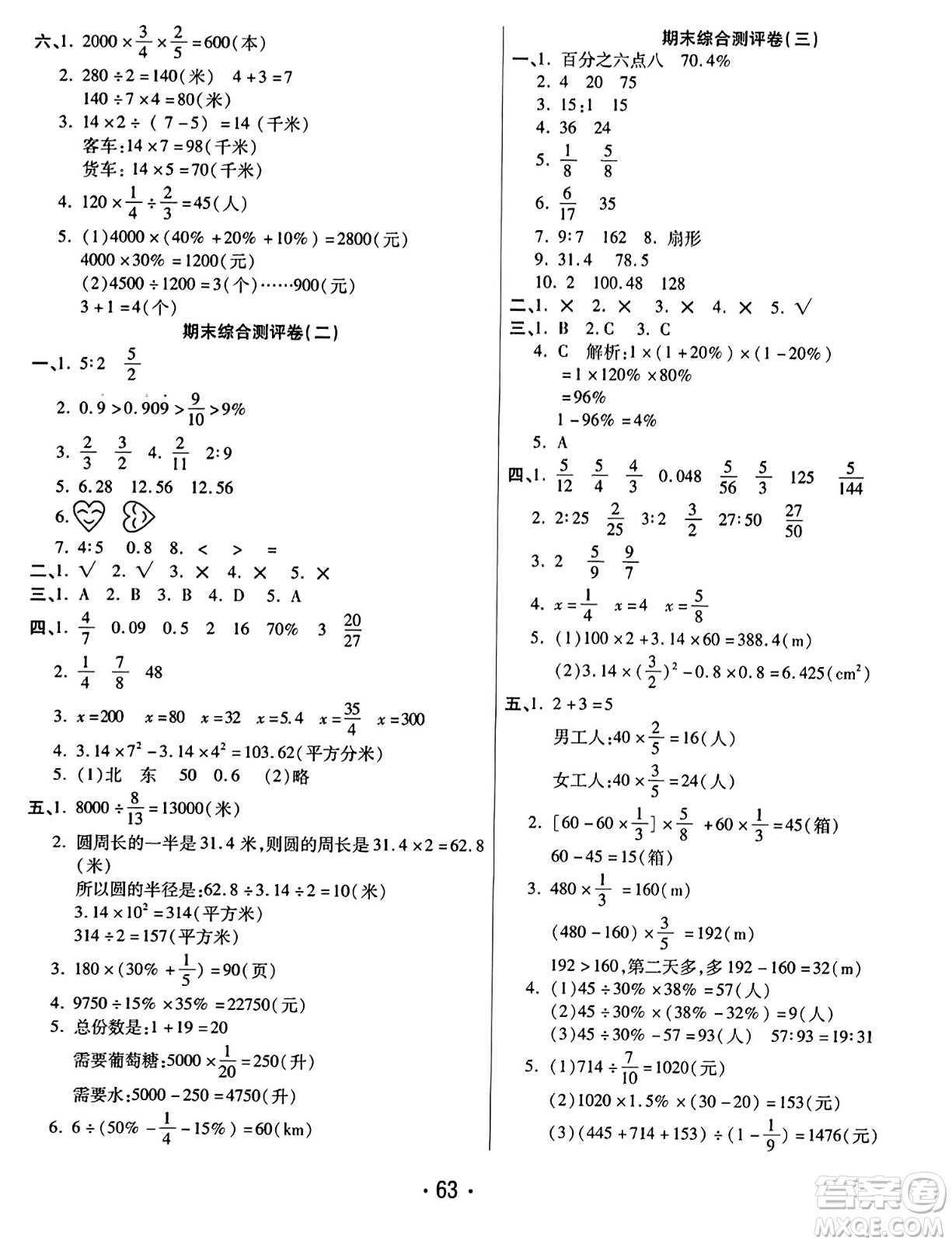 黑龍江美術(shù)出版社2023年秋黃岡金榜大考卷期末必刷六年級(jí)數(shù)學(xué)上冊(cè)人教版答案