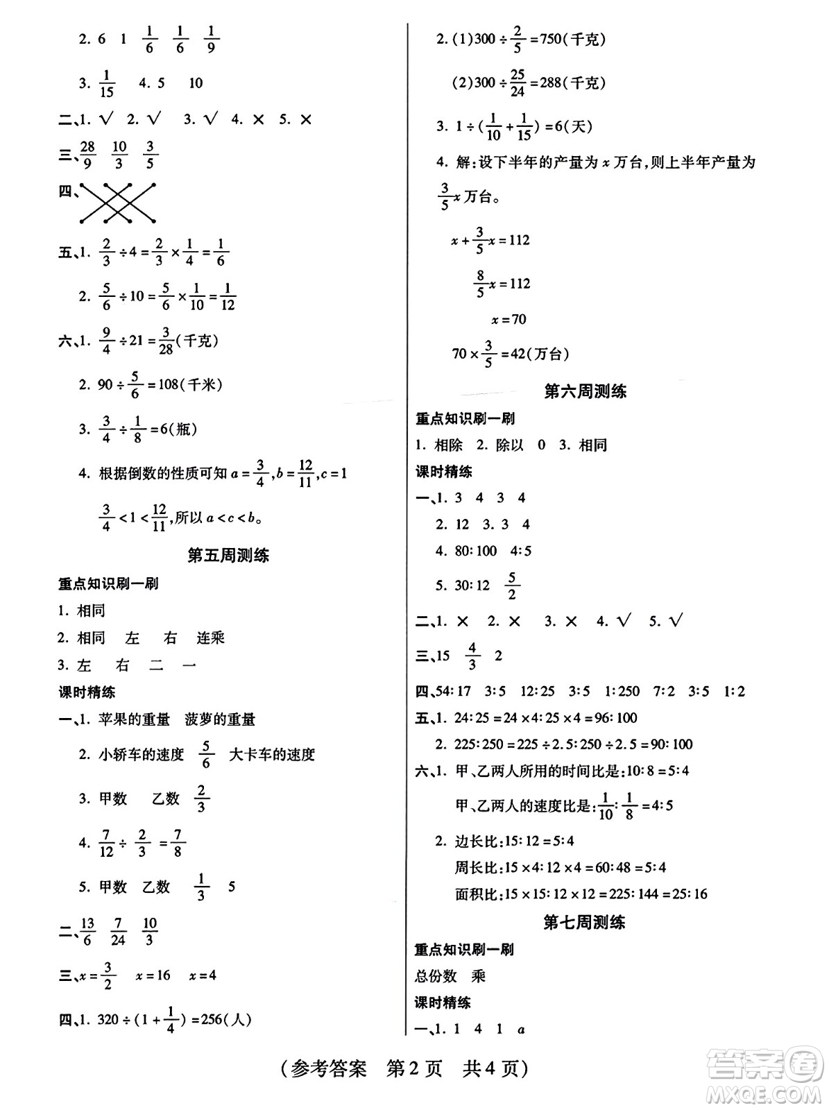 黑龍江美術(shù)出版社2023年秋黃岡金榜大考卷期末必刷六年級(jí)數(shù)學(xué)上冊(cè)人教版答案