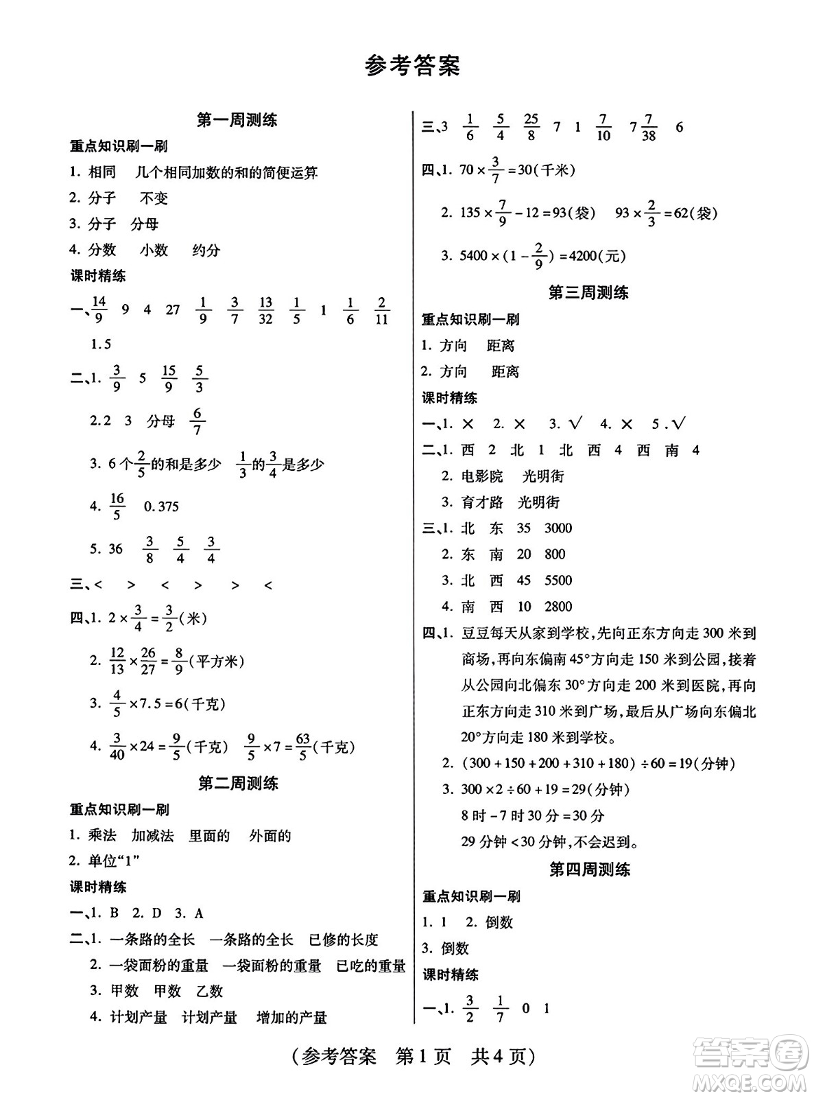 黑龍江美術(shù)出版社2023年秋黃岡金榜大考卷期末必刷六年級(jí)數(shù)學(xué)上冊(cè)人教版答案