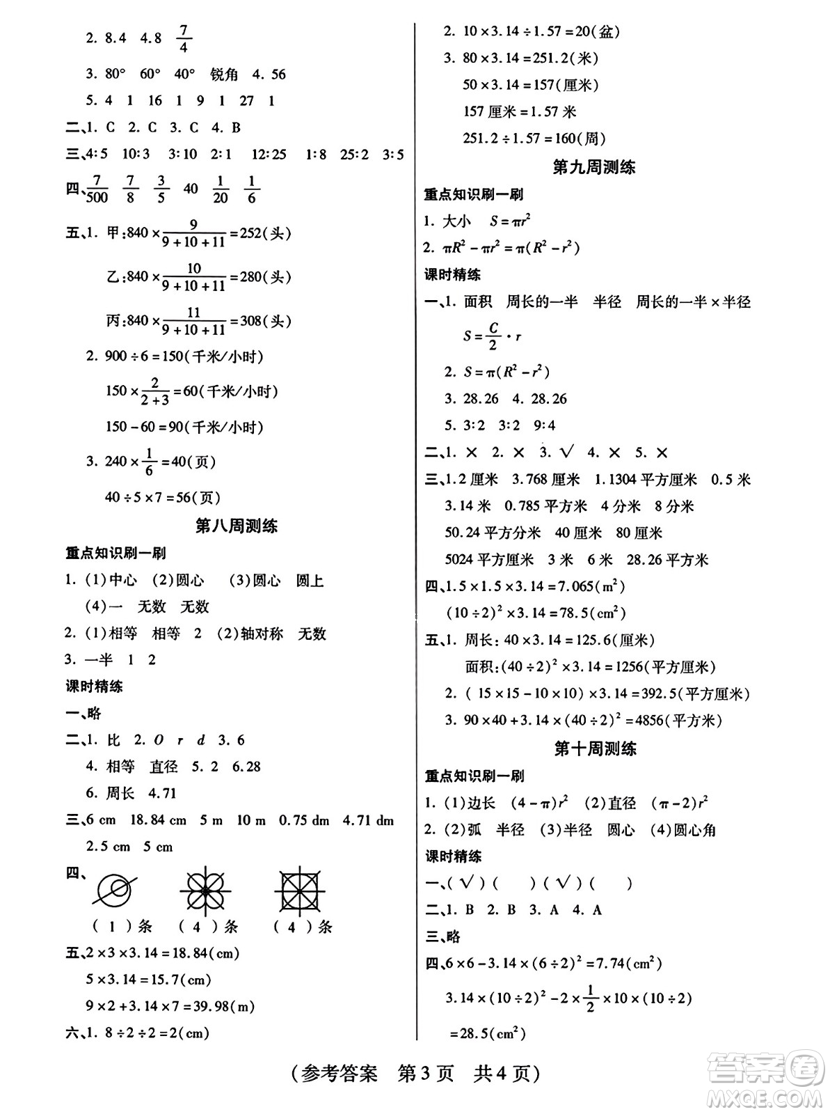 黑龍江美術(shù)出版社2023年秋黃岡金榜大考卷期末必刷六年級(jí)數(shù)學(xué)上冊(cè)人教版答案