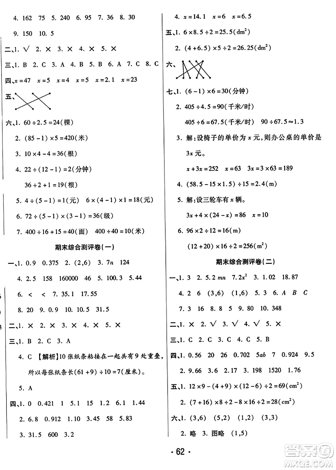 黑龍江美術(shù)出版社2023年秋黃岡金榜大考卷期末必刷五年級(jí)數(shù)學(xué)上冊(cè)人教版答案