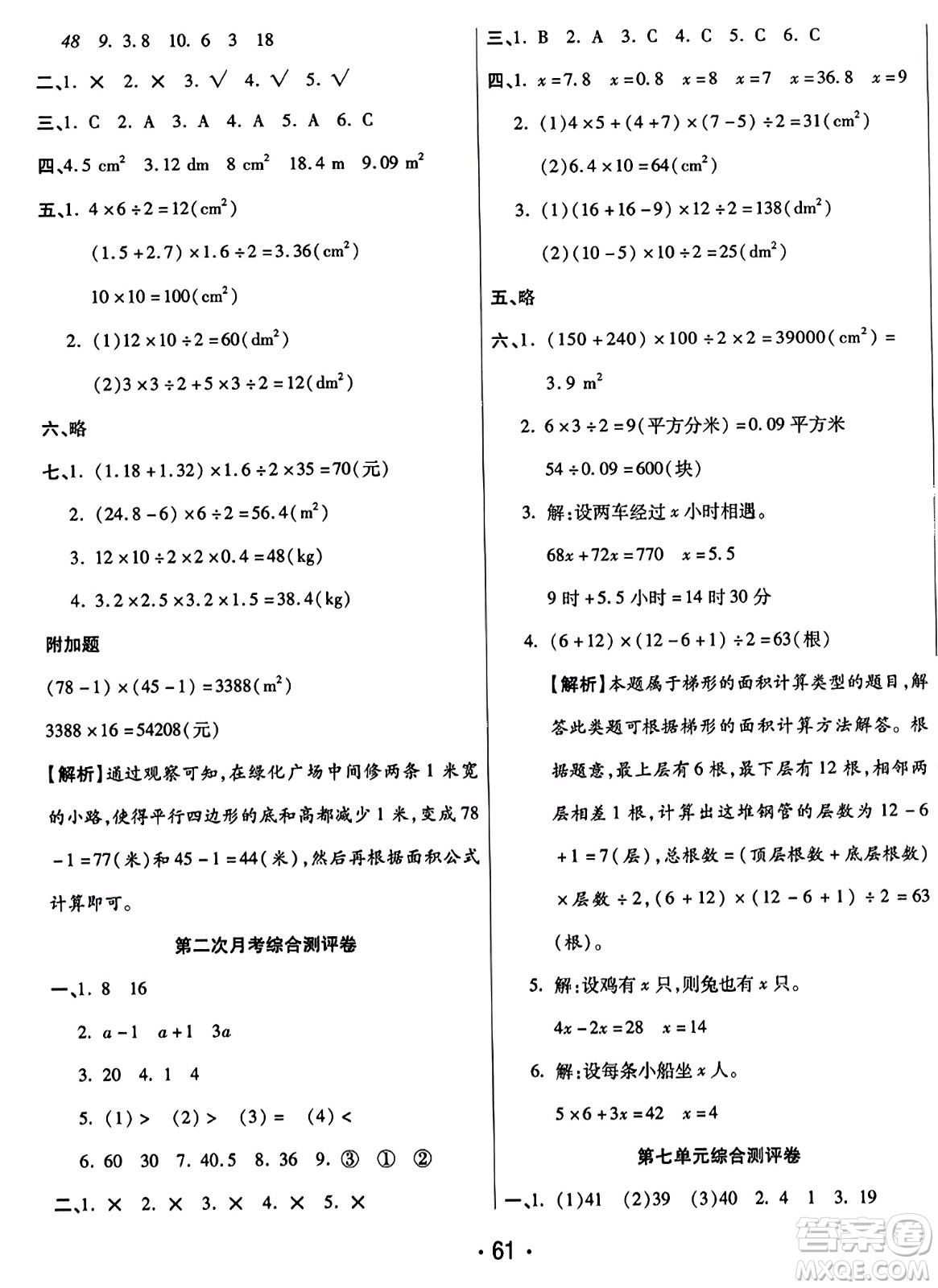 黑龍江美術(shù)出版社2023年秋黃岡金榜大考卷期末必刷五年級(jí)數(shù)學(xué)上冊(cè)人教版答案