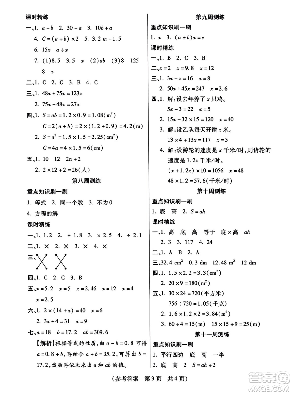 黑龍江美術(shù)出版社2023年秋黃岡金榜大考卷期末必刷五年級(jí)數(shù)學(xué)上冊(cè)人教版答案