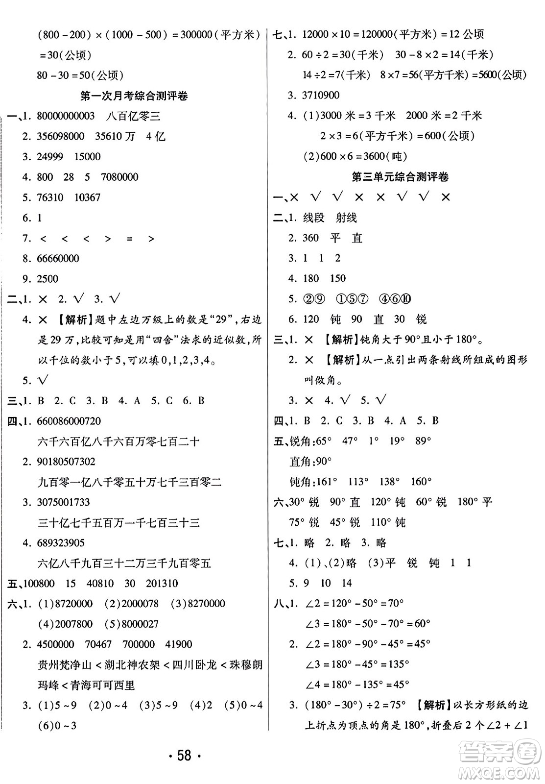 黑龍江美術出版社2023年秋黃岡金榜大考卷期末必刷四年級數(shù)學上冊人教版答案