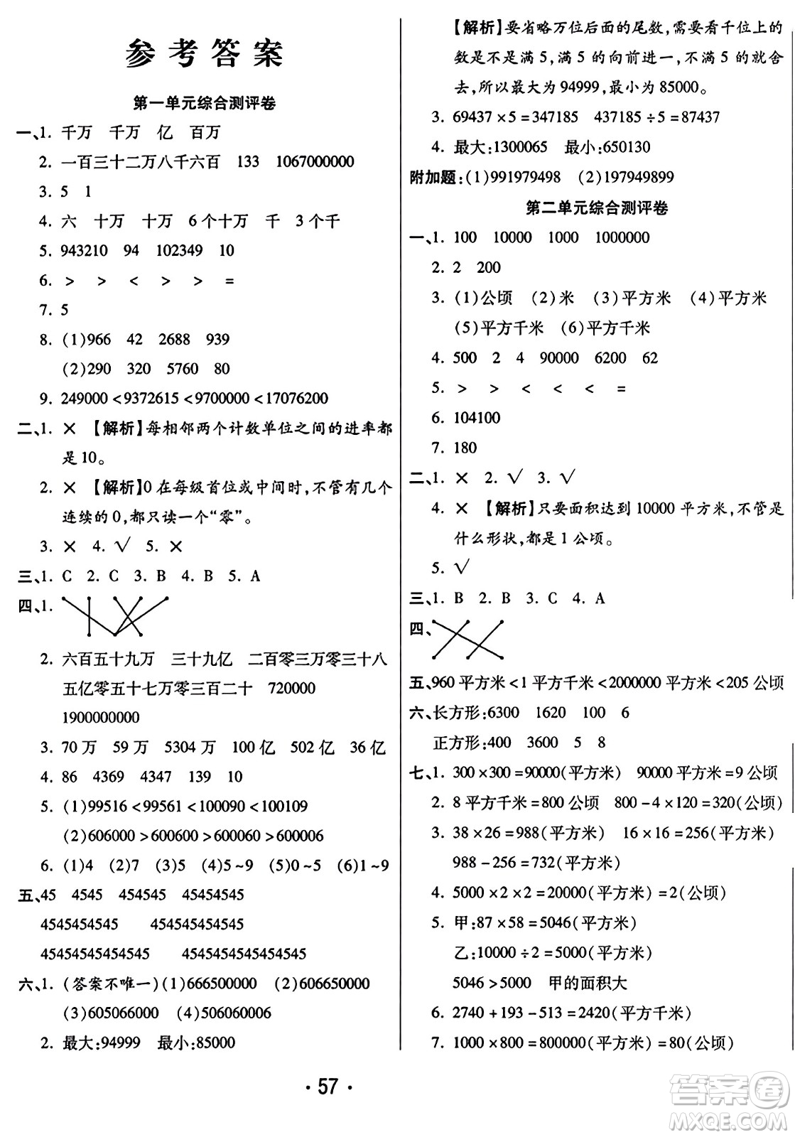 黑龍江美術出版社2023年秋黃岡金榜大考卷期末必刷四年級數(shù)學上冊人教版答案