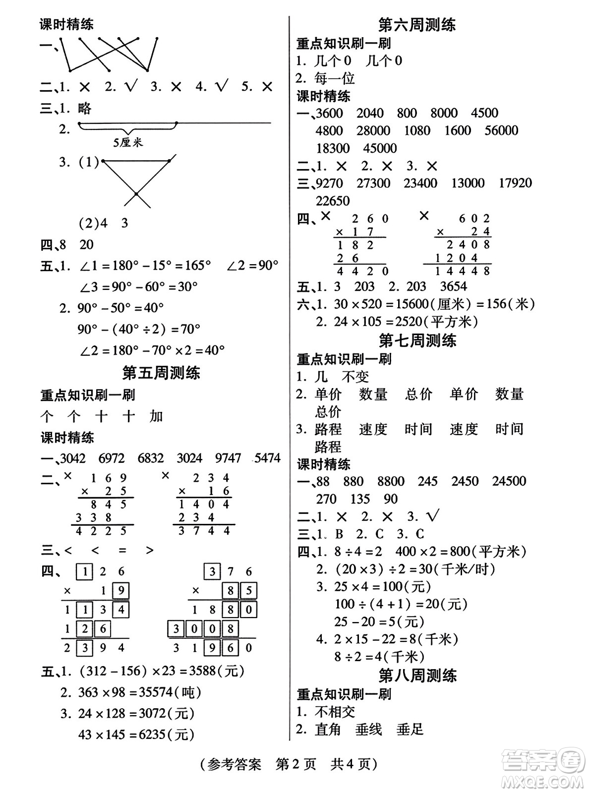 黑龍江美術出版社2023年秋黃岡金榜大考卷期末必刷四年級數(shù)學上冊人教版答案