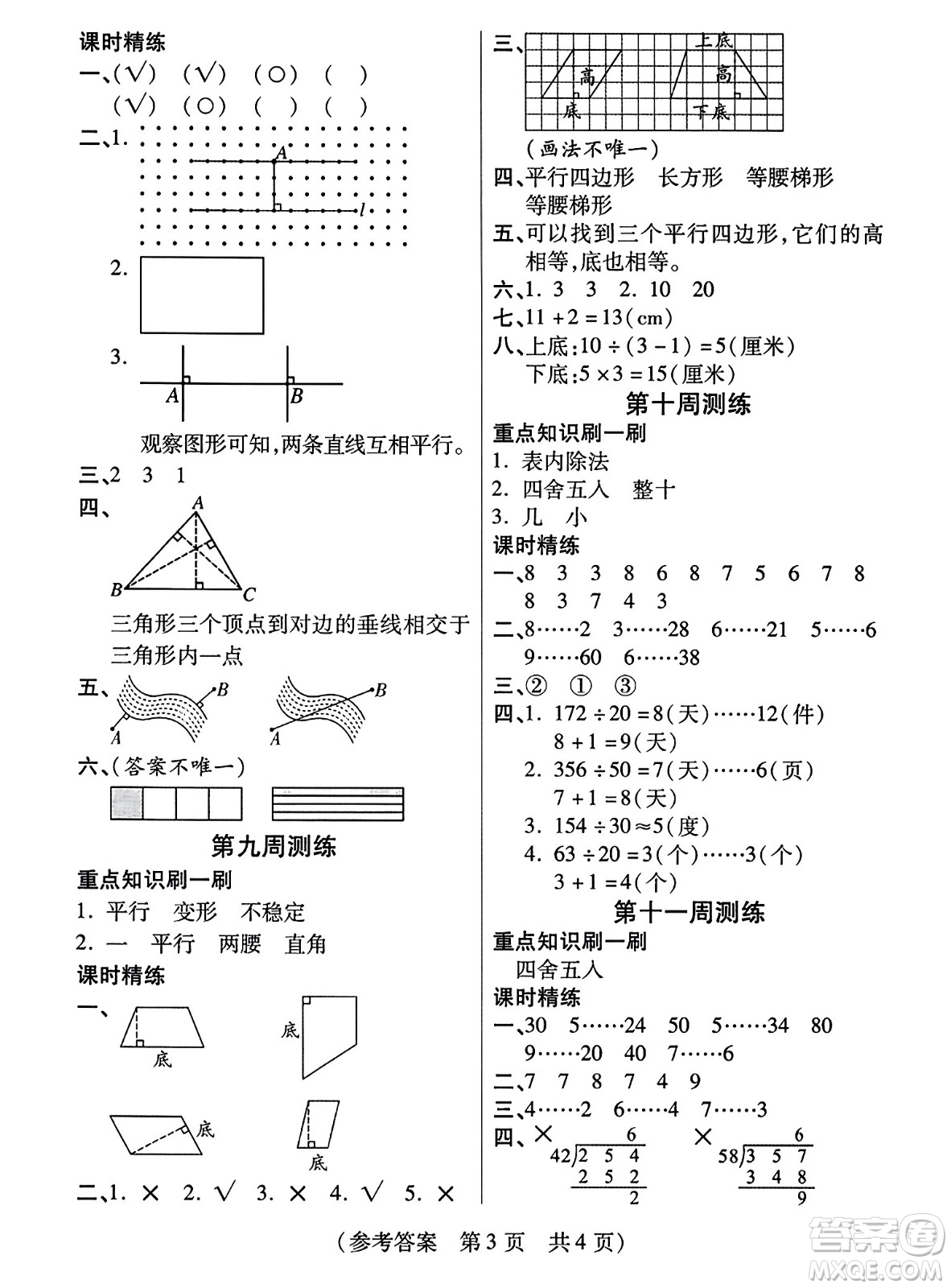 黑龍江美術出版社2023年秋黃岡金榜大考卷期末必刷四年級數(shù)學上冊人教版答案