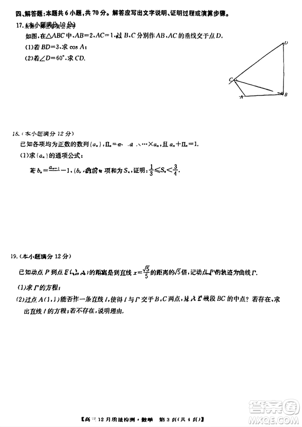 九師聯(lián)盟聯(lián)考2024屆高三12月質(zhì)量檢測新高考數(shù)學(xué)試題答案