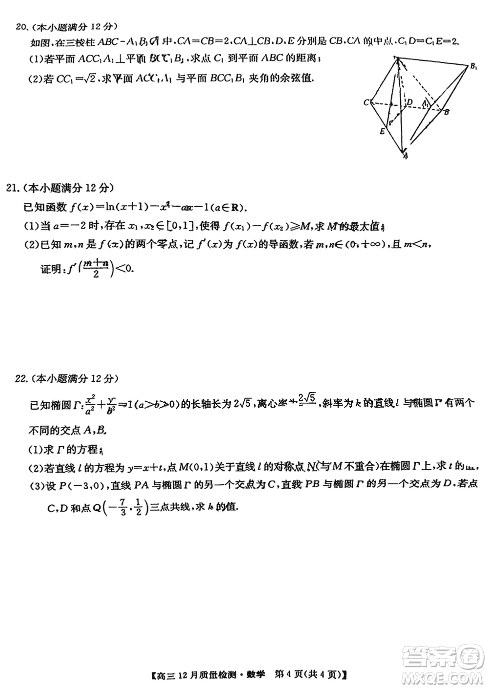 九師聯(lián)盟聯(lián)考2024屆高三12月質(zhì)量檢測新高考數(shù)學(xué)試題答案