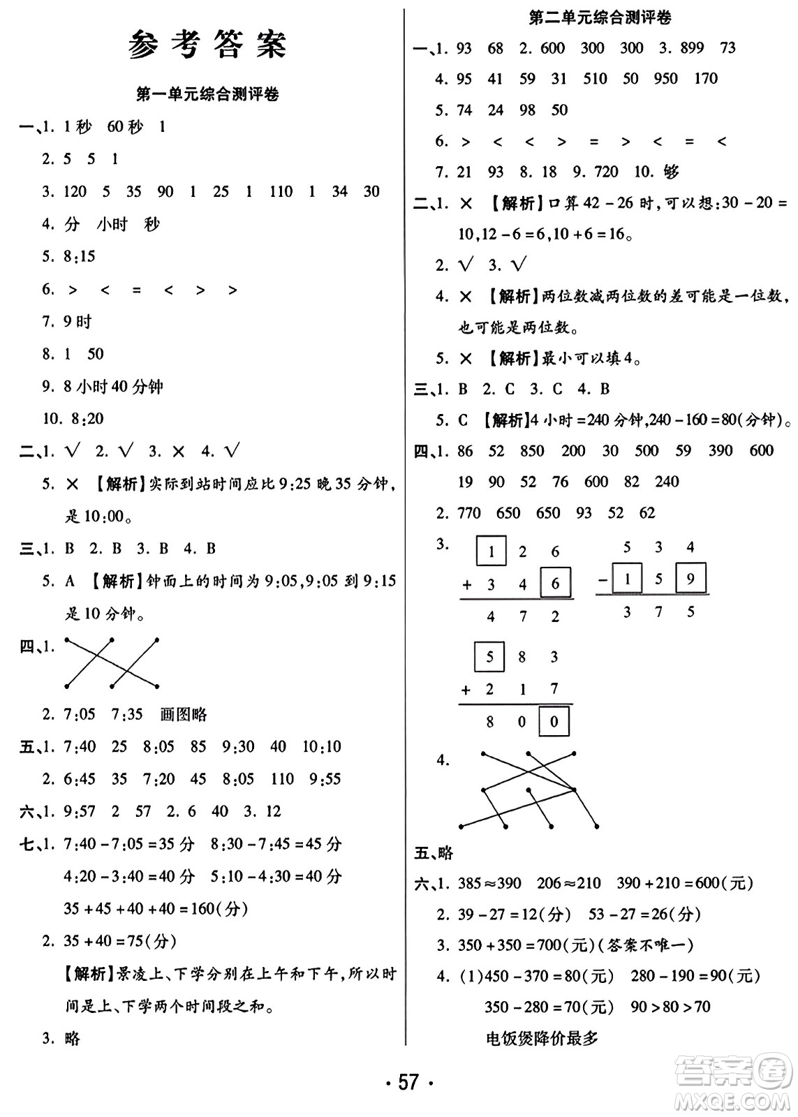 黑龍江美術(shù)出版社2023年秋黃岡金榜大考卷期末必刷三年級(jí)數(shù)學(xué)上冊(cè)人教版答案