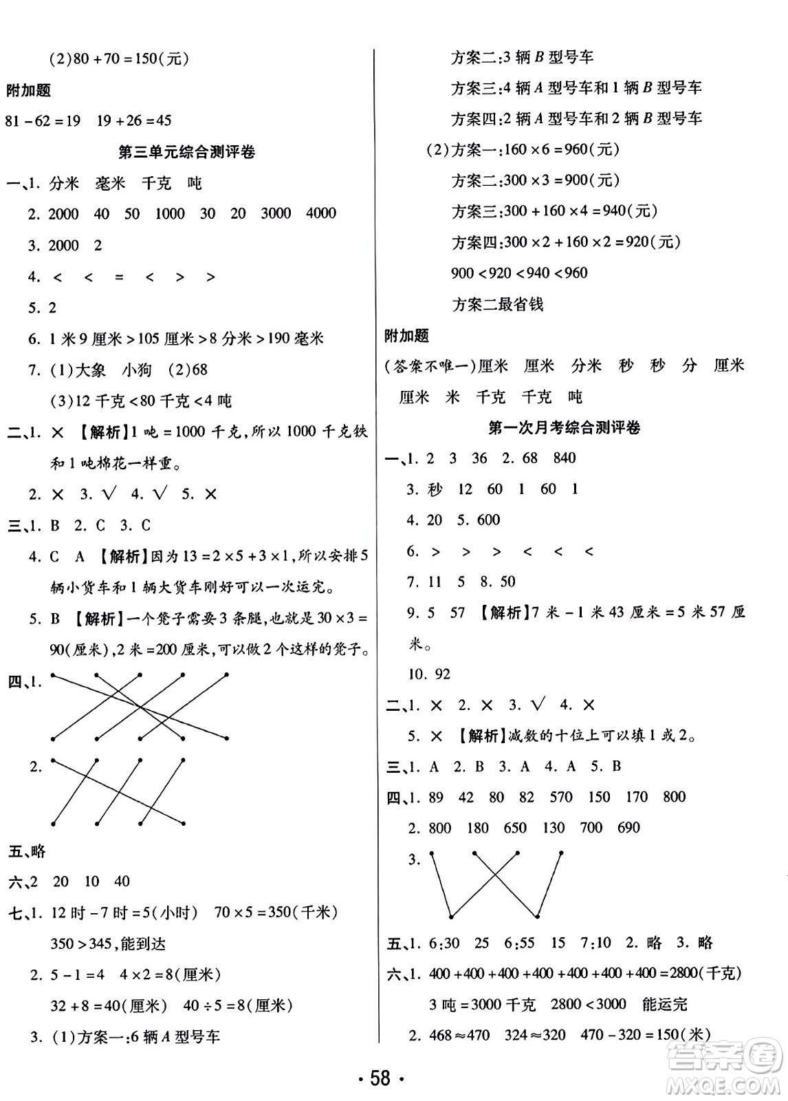 黑龍江美術(shù)出版社2023年秋黃岡金榜大考卷期末必刷三年級(jí)數(shù)學(xué)上冊(cè)人教版答案