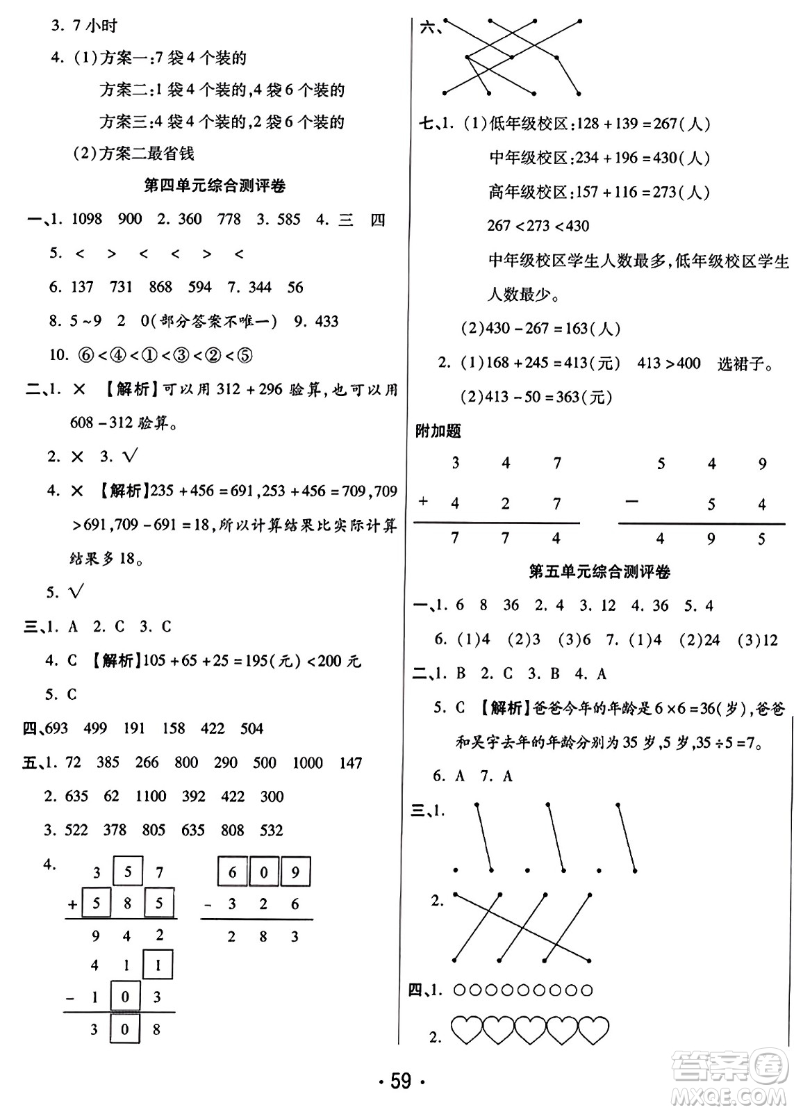 黑龍江美術(shù)出版社2023年秋黃岡金榜大考卷期末必刷三年級(jí)數(shù)學(xué)上冊(cè)人教版答案