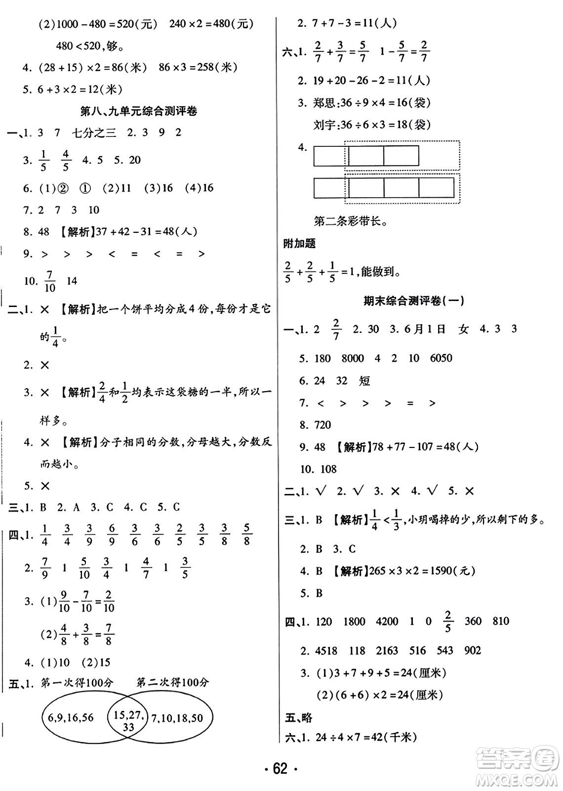 黑龍江美術(shù)出版社2023年秋黃岡金榜大考卷期末必刷三年級(jí)數(shù)學(xué)上冊(cè)人教版答案