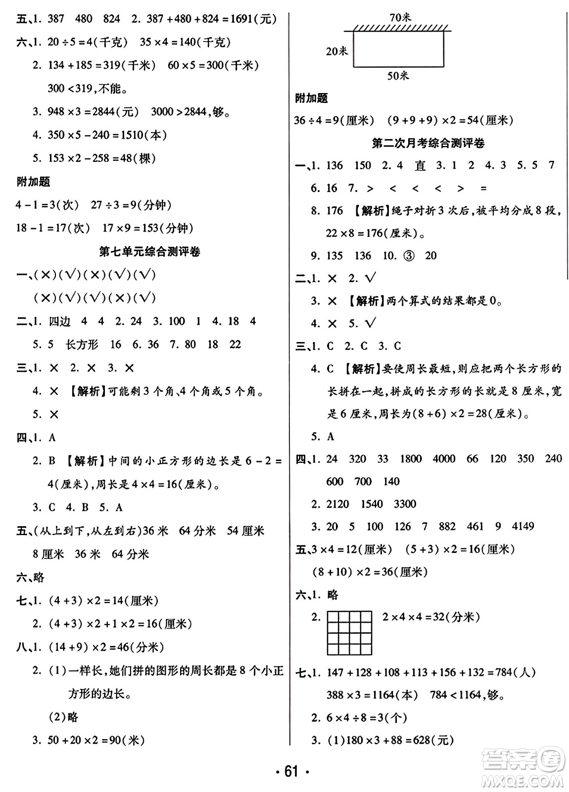 黑龍江美術(shù)出版社2023年秋黃岡金榜大考卷期末必刷三年級(jí)數(shù)學(xué)上冊(cè)人教版答案