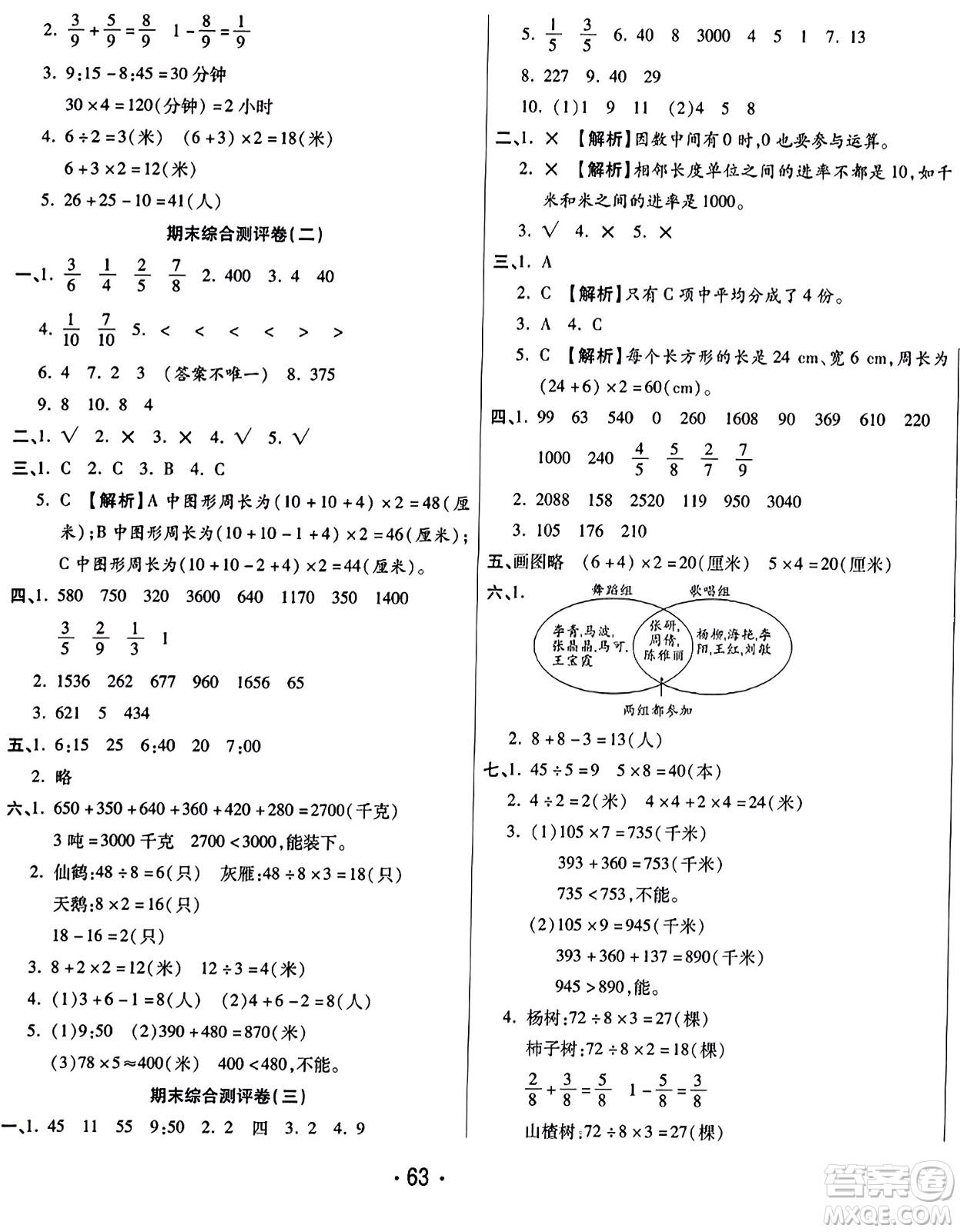 黑龍江美術(shù)出版社2023年秋黃岡金榜大考卷期末必刷三年級(jí)數(shù)學(xué)上冊(cè)人教版答案