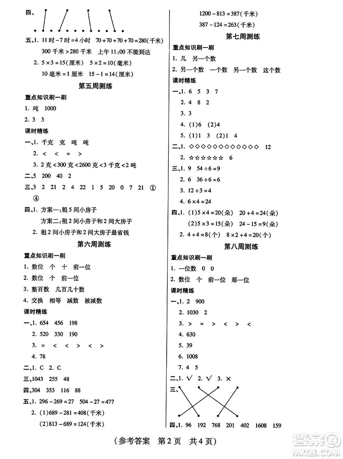 黑龍江美術(shù)出版社2023年秋黃岡金榜大考卷期末必刷三年級(jí)數(shù)學(xué)上冊(cè)人教版答案