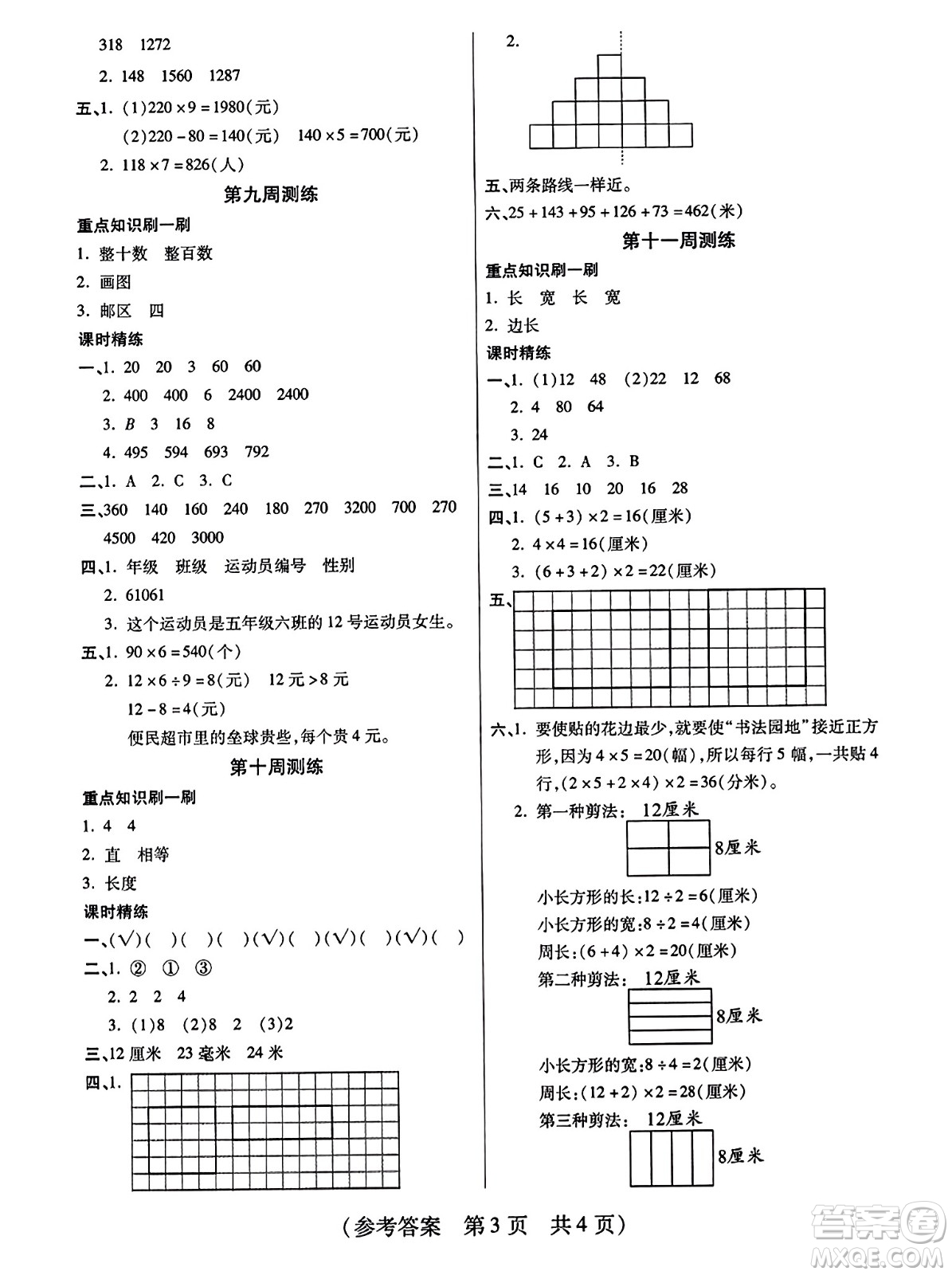 黑龍江美術(shù)出版社2023年秋黃岡金榜大考卷期末必刷三年級(jí)數(shù)學(xué)上冊(cè)人教版答案