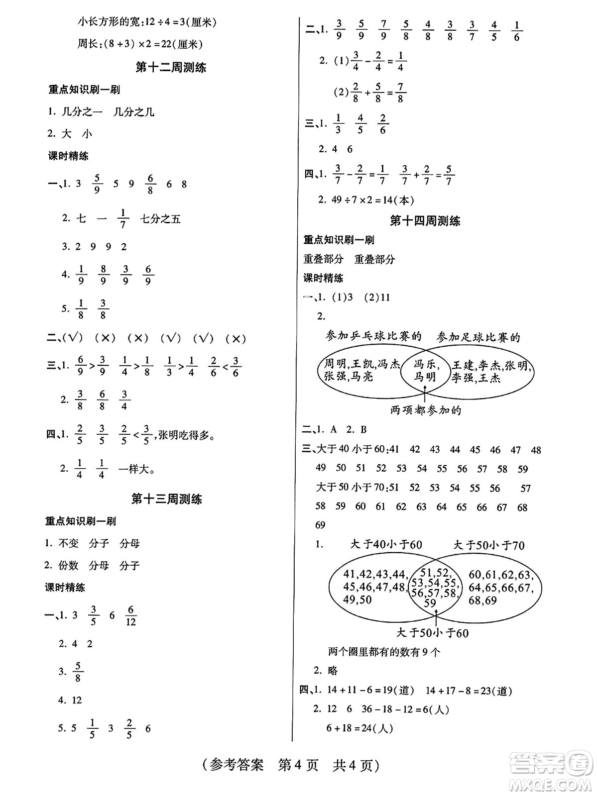 黑龍江美術(shù)出版社2023年秋黃岡金榜大考卷期末必刷三年級(jí)數(shù)學(xué)上冊(cè)人教版答案