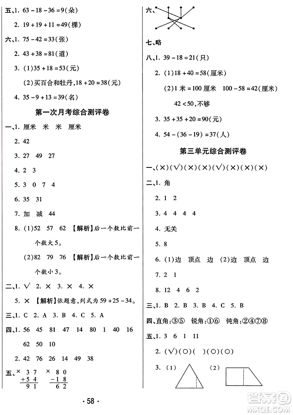 黑龍江美術(shù)出版社2023年秋黃岡金榜大考卷期末必刷二年級數(shù)學上冊人教版答案