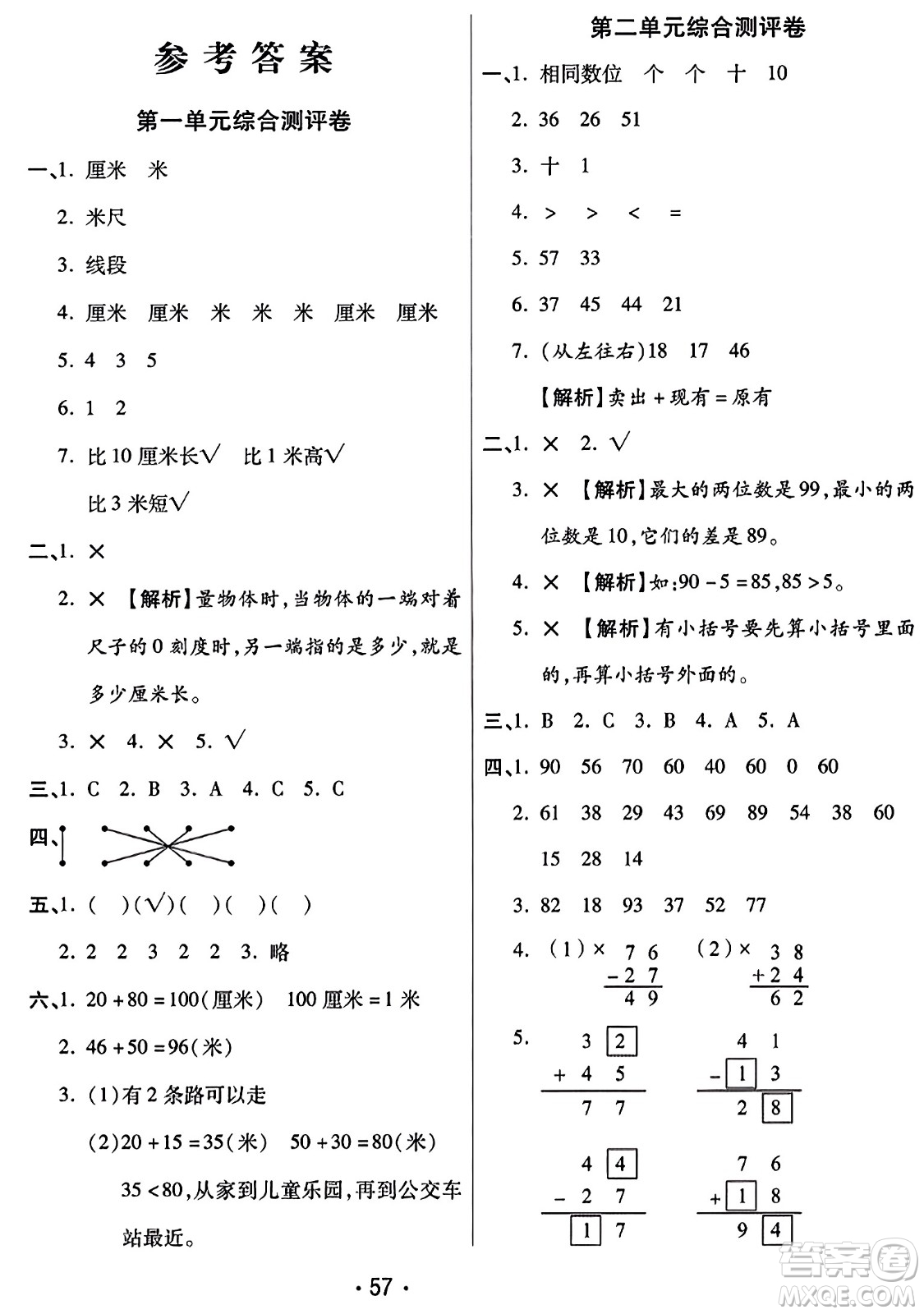 黑龍江美術(shù)出版社2023年秋黃岡金榜大考卷期末必刷二年級數(shù)學上冊人教版答案