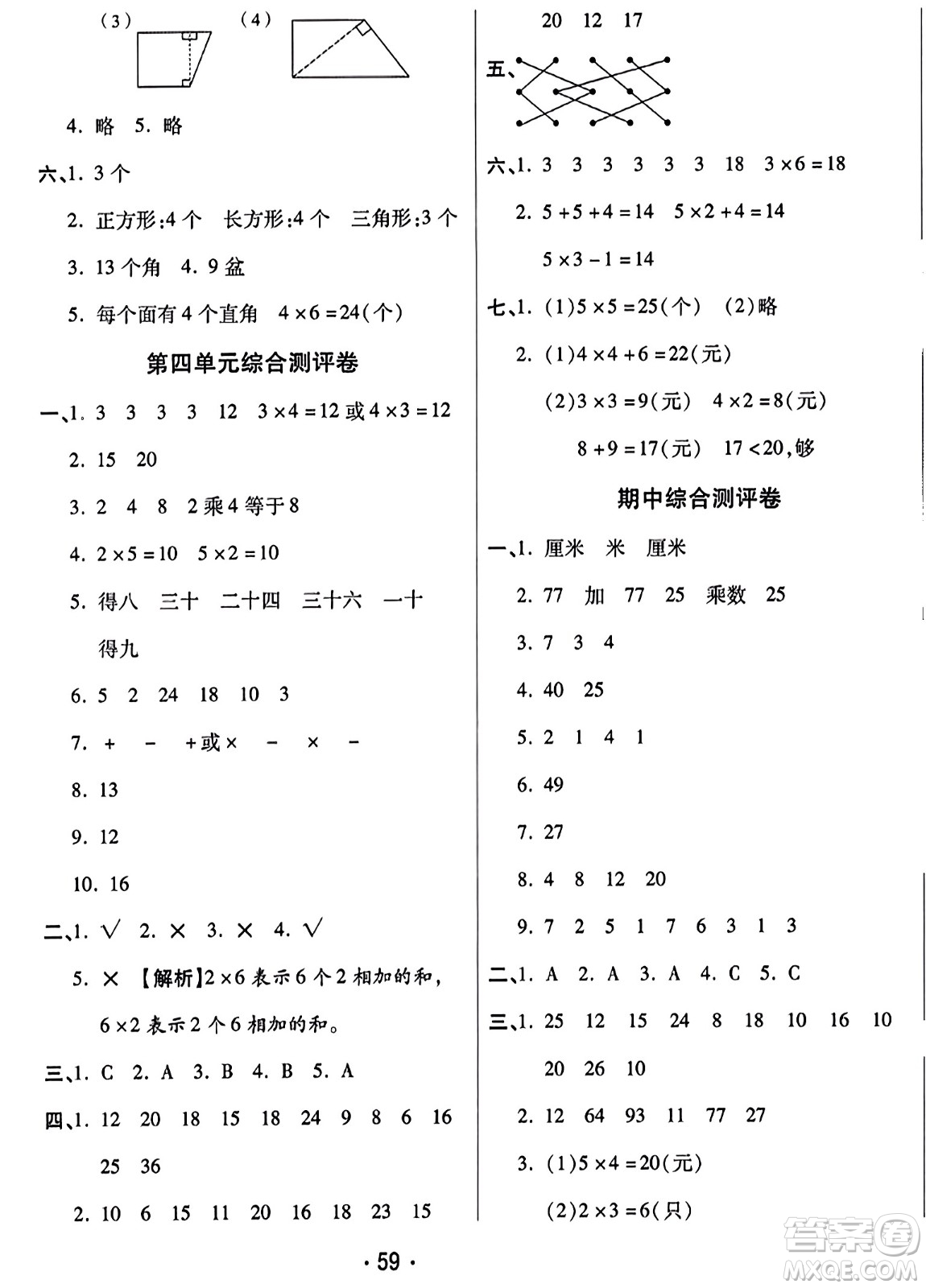 黑龍江美術(shù)出版社2023年秋黃岡金榜大考卷期末必刷二年級數(shù)學上冊人教版答案