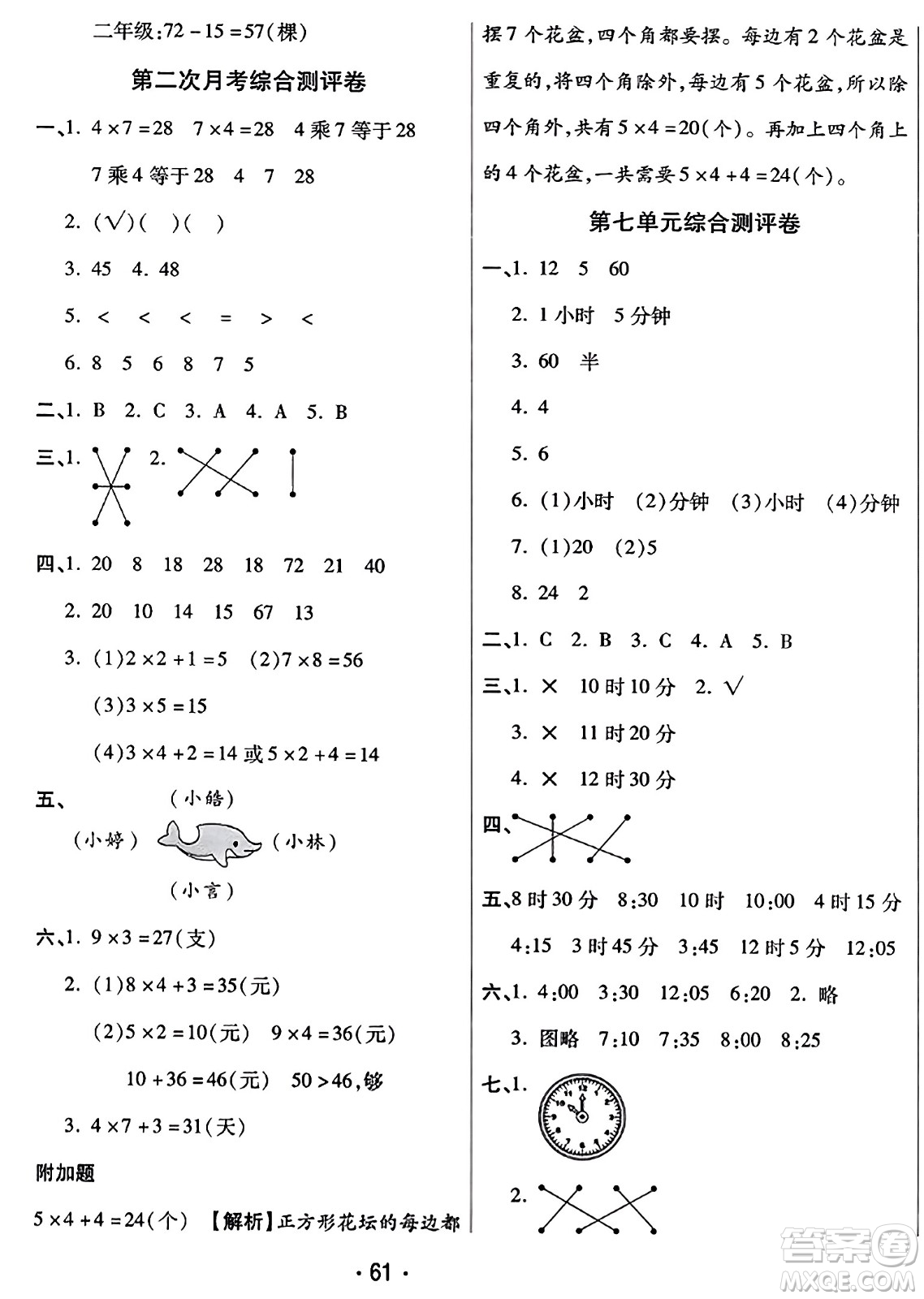 黑龍江美術(shù)出版社2023年秋黃岡金榜大考卷期末必刷二年級數(shù)學上冊人教版答案