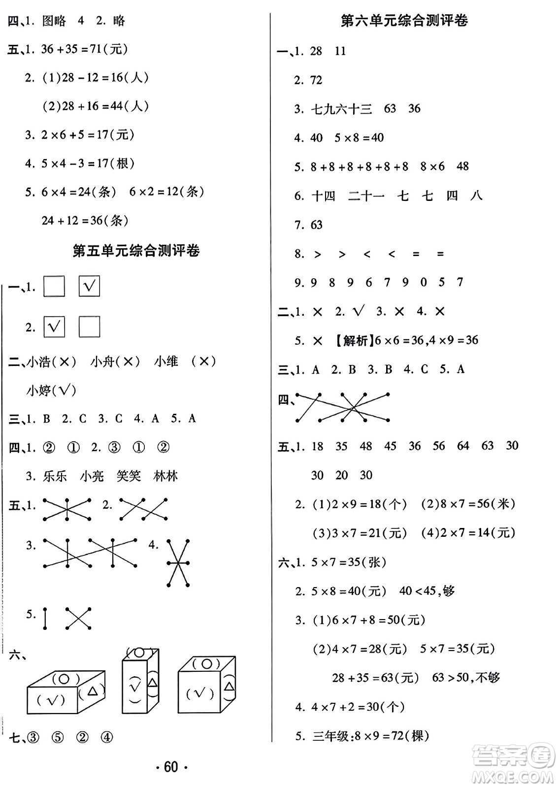 黑龍江美術(shù)出版社2023年秋黃岡金榜大考卷期末必刷二年級數(shù)學上冊人教版答案