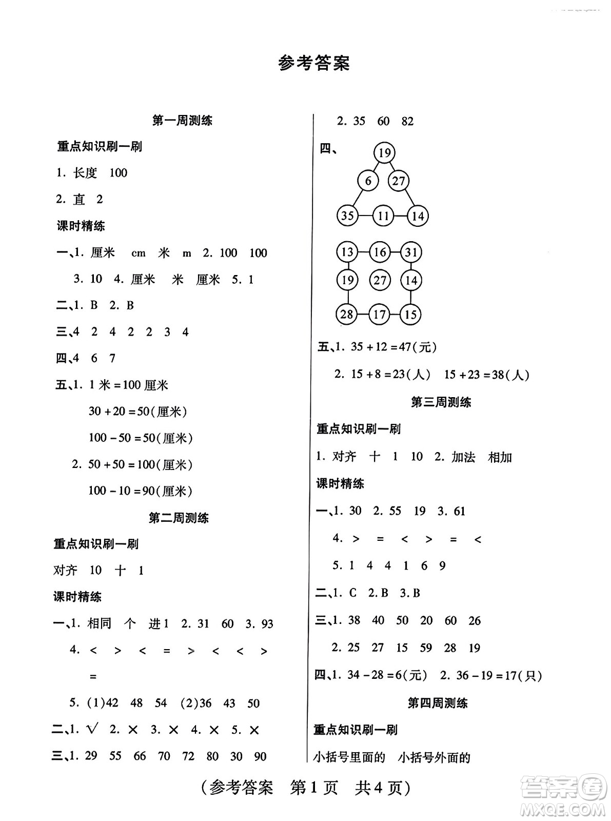 黑龍江美術(shù)出版社2023年秋黃岡金榜大考卷期末必刷二年級數(shù)學上冊人教版答案