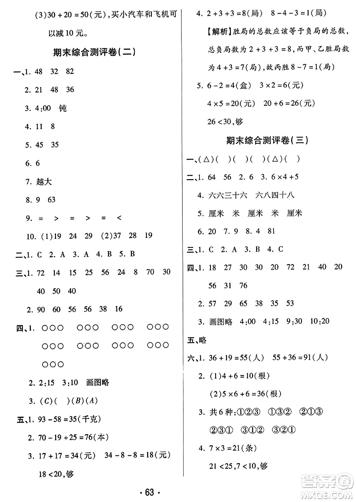 黑龍江美術(shù)出版社2023年秋黃岡金榜大考卷期末必刷二年級數(shù)學上冊人教版答案