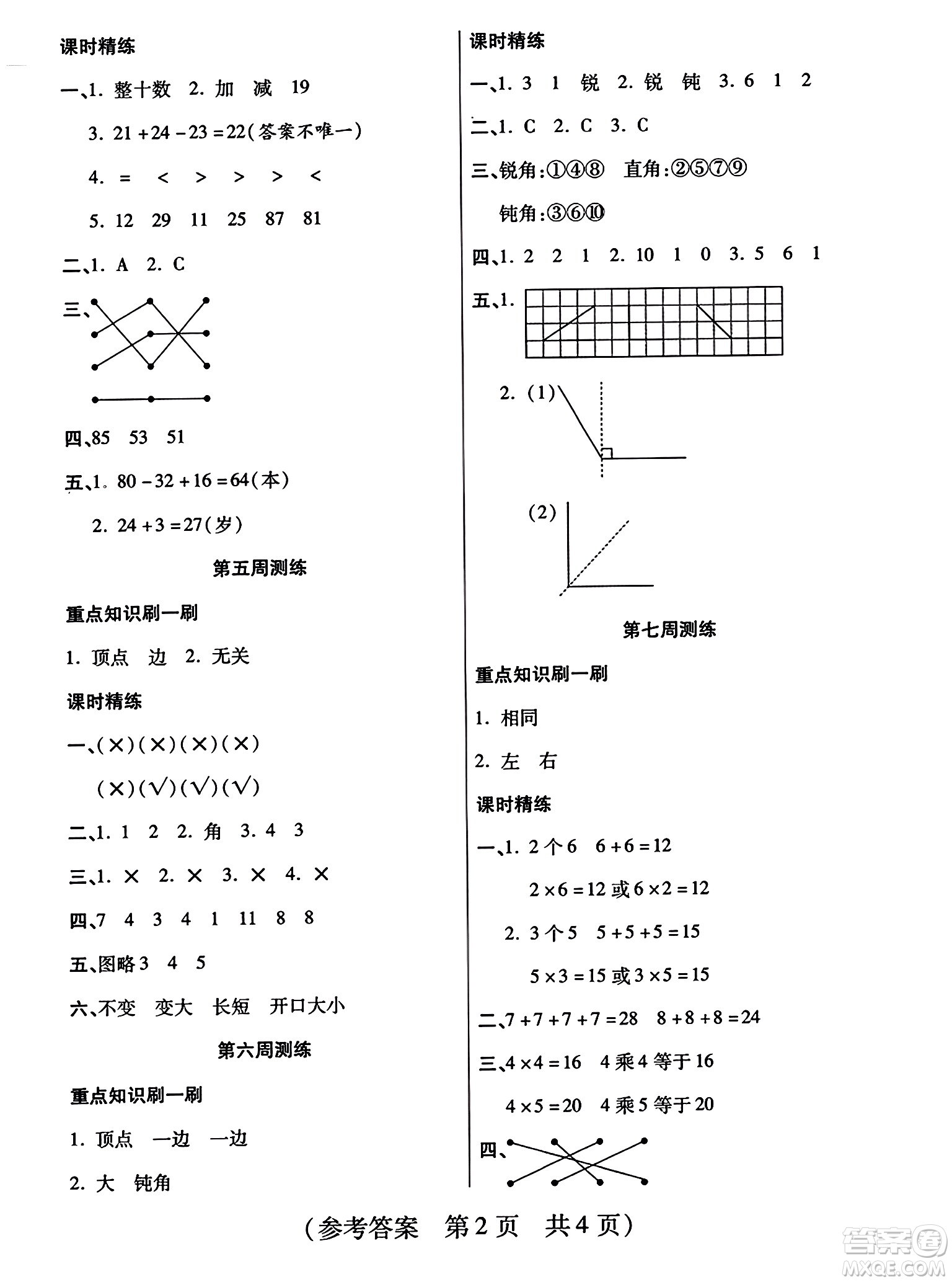 黑龍江美術(shù)出版社2023年秋黃岡金榜大考卷期末必刷二年級數(shù)學上冊人教版答案