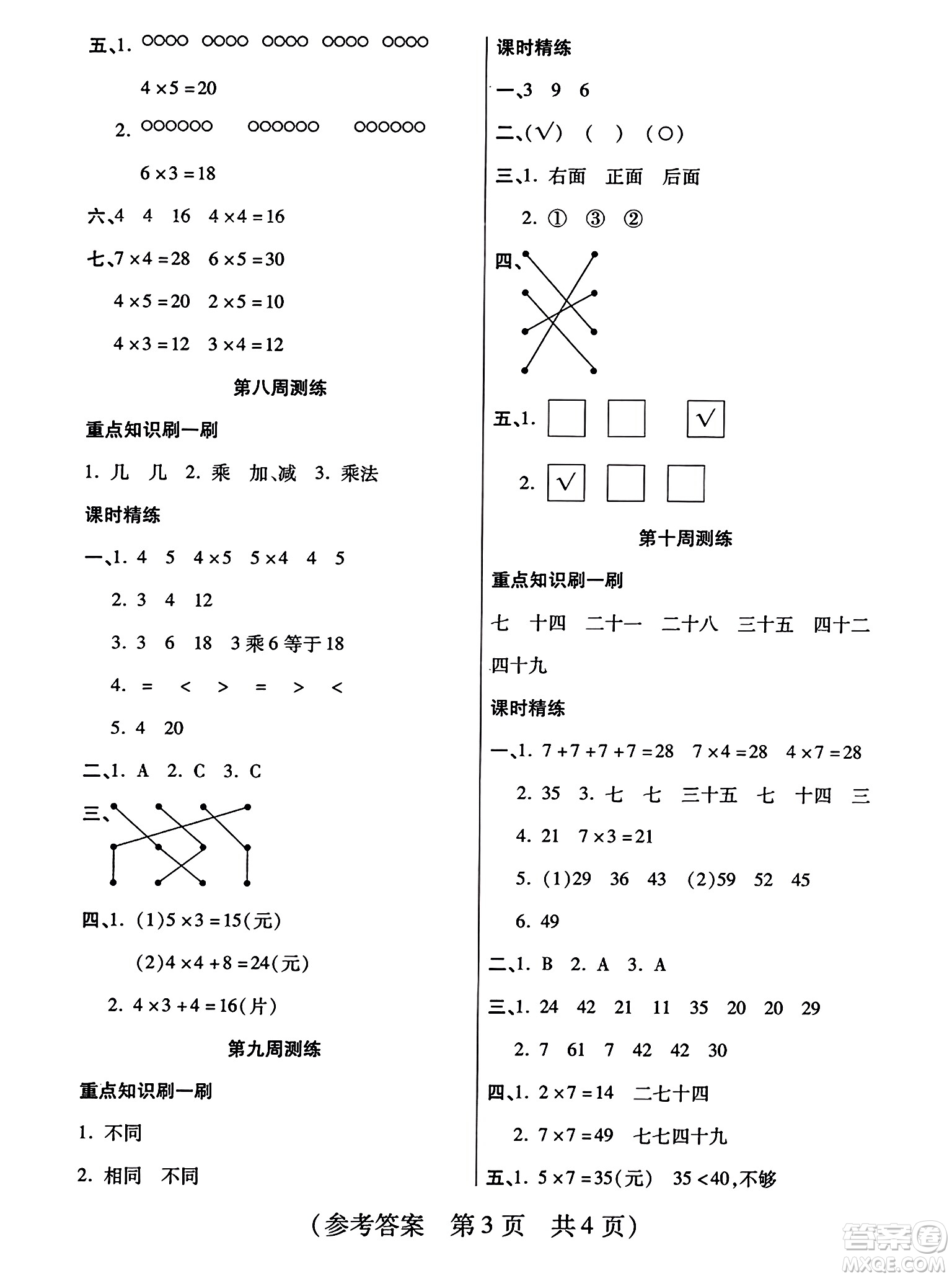 黑龍江美術(shù)出版社2023年秋黃岡金榜大考卷期末必刷二年級數(shù)學上冊人教版答案