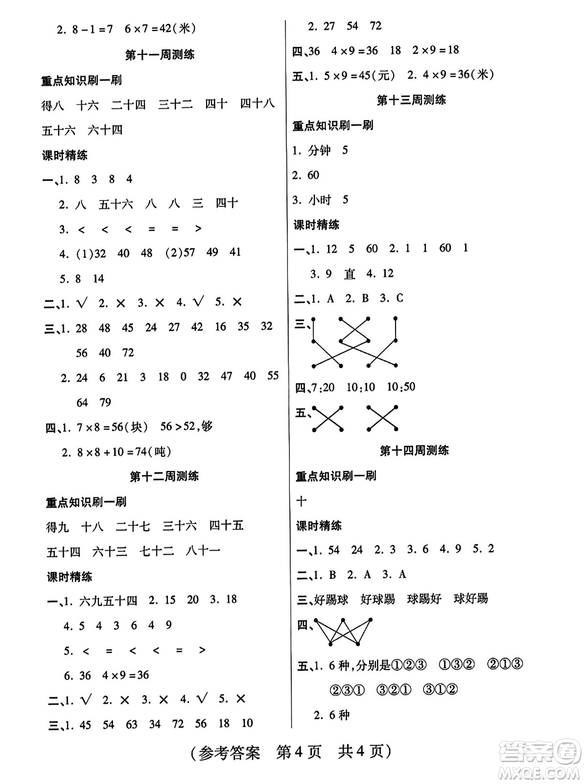 黑龍江美術(shù)出版社2023年秋黃岡金榜大考卷期末必刷二年級數(shù)學上冊人教版答案