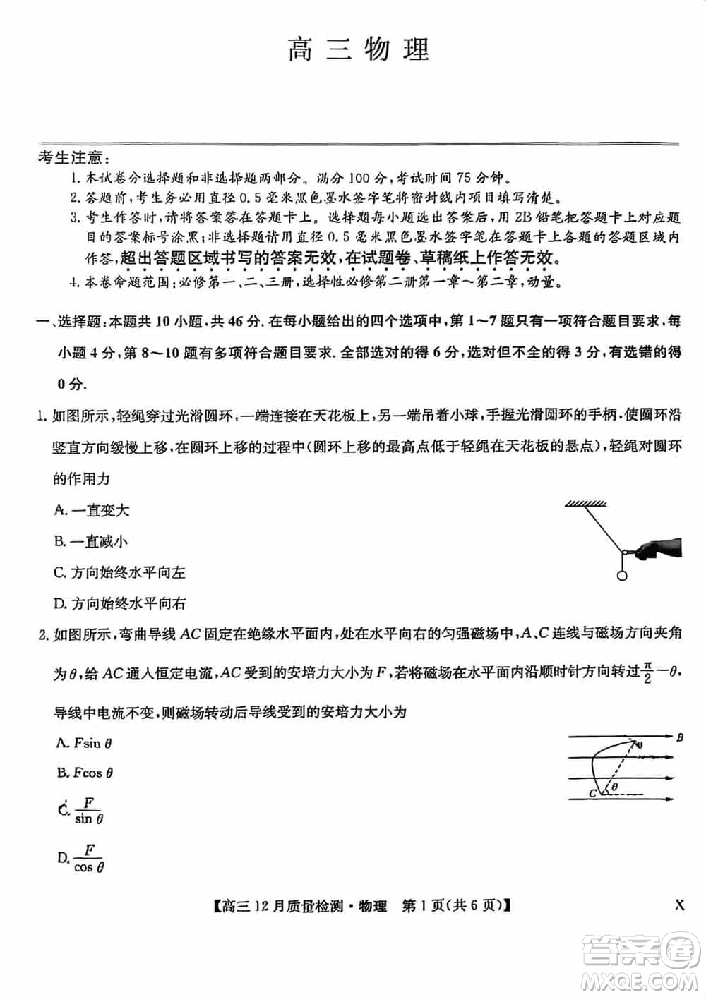 九師聯(lián)盟聯(lián)考2024屆高三12月質(zhì)量檢測新高考物理試題答案