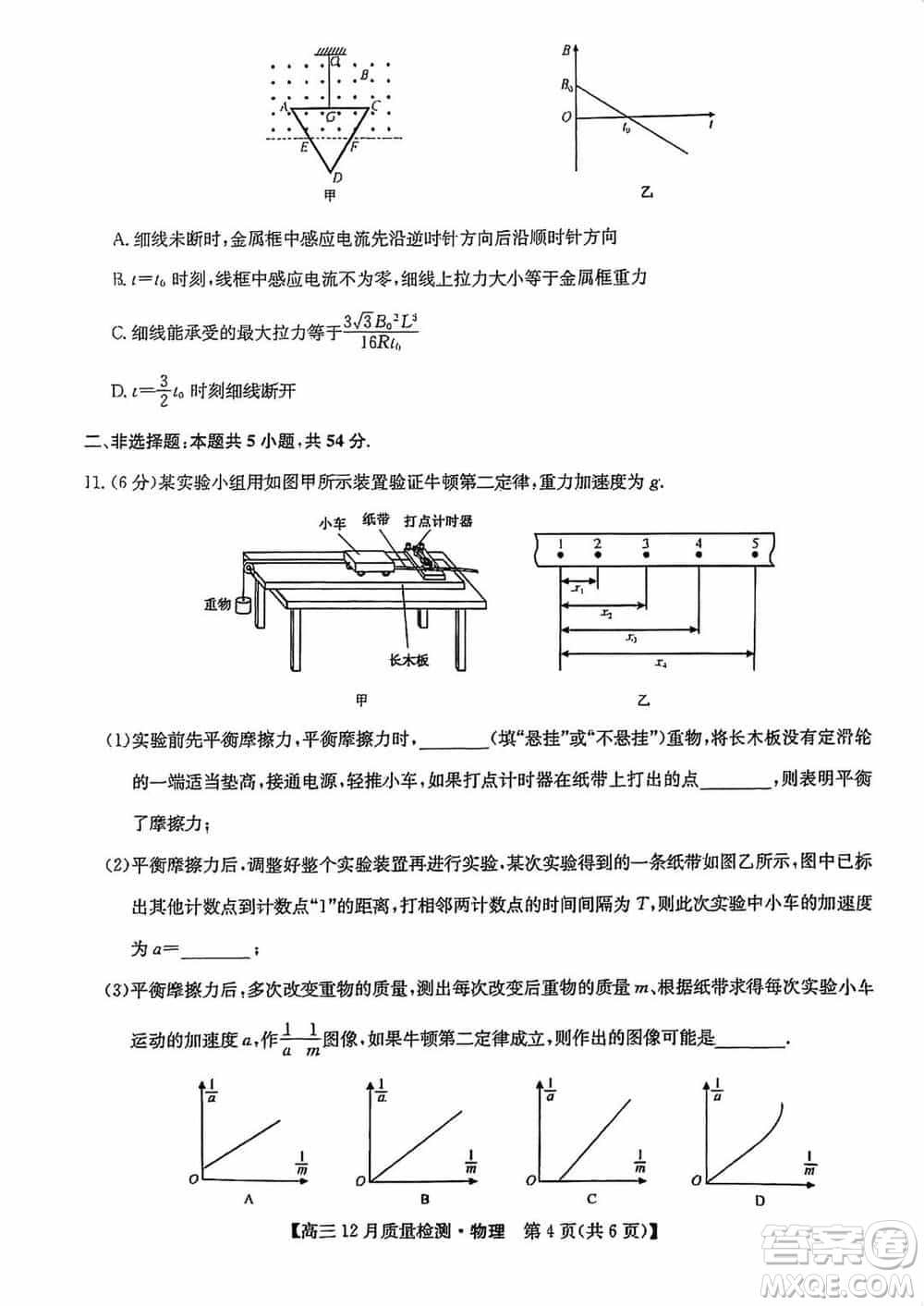 九師聯(lián)盟聯(lián)考2024屆高三12月質(zhì)量檢測新高考物理試題答案