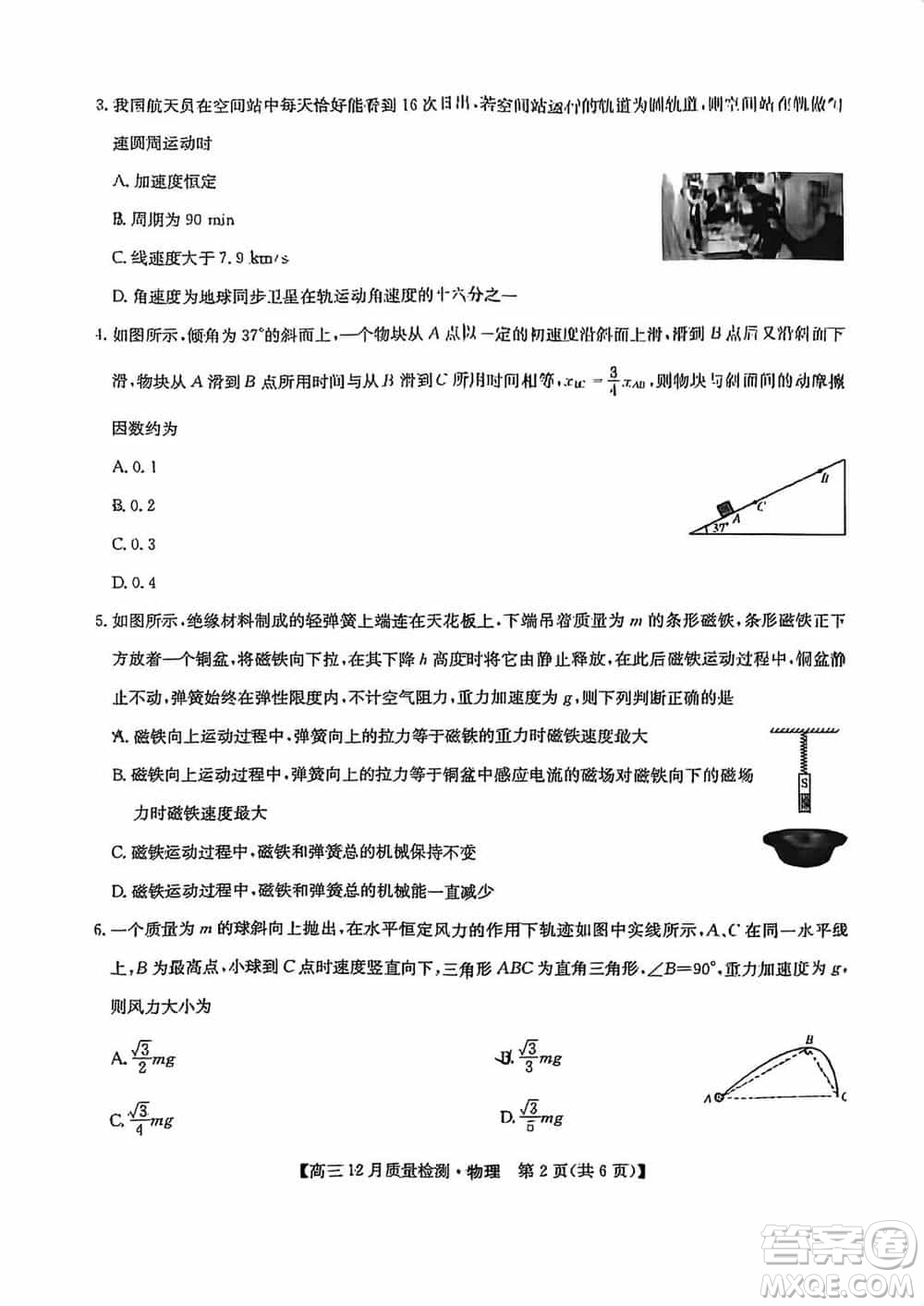 九師聯(lián)盟聯(lián)考2024屆高三12月質(zhì)量檢測新高考物理試題答案