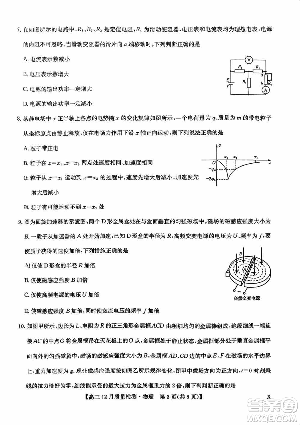 九師聯(lián)盟聯(lián)考2024屆高三12月質(zhì)量檢測新高考物理試題答案