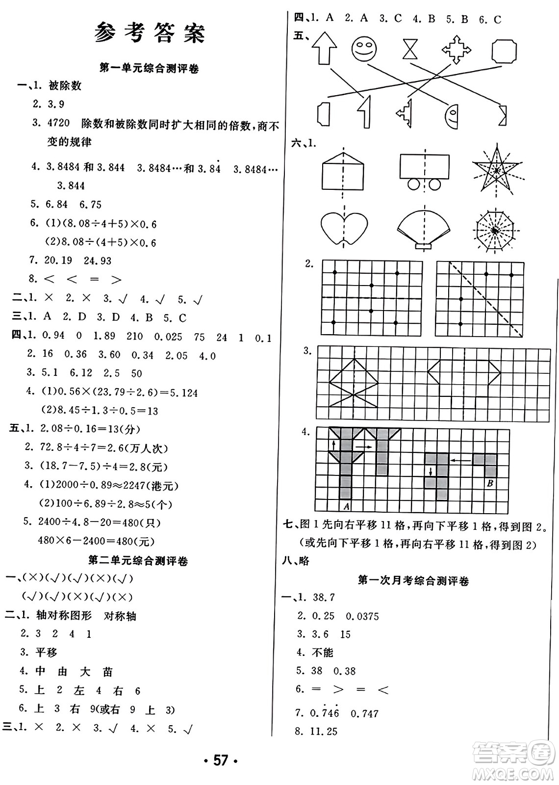 黑龍江美術出版社2023年秋黃岡金榜大考卷期末必刷五年級數(shù)學上冊北師大版答案