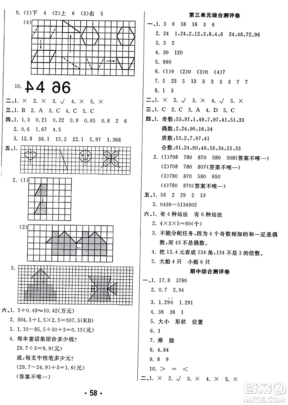 黑龍江美術出版社2023年秋黃岡金榜大考卷期末必刷五年級數(shù)學上冊北師大版答案